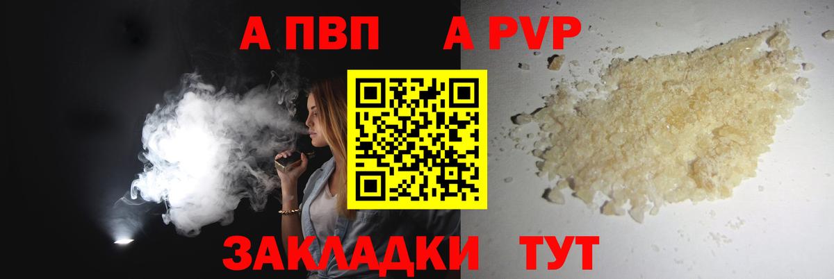 A-PVP кристаллы Новый Уренгой