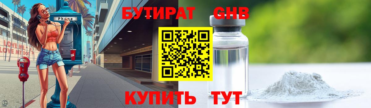 Бутират вода Новый Уренгой