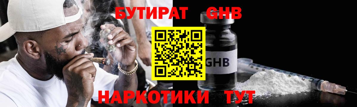 БУТИРАТ  Вход с VPN  Новый Уренгой  БУТИРАТ 99% 