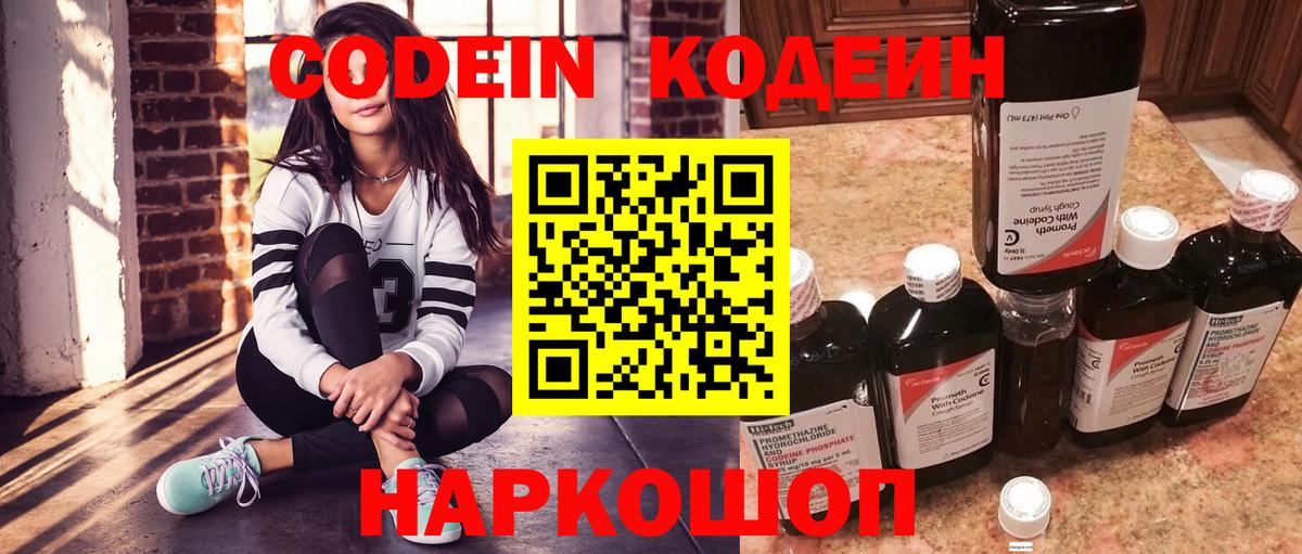 Кодеиновый сироп Lean напиток Lean (лин) Новый Уренгой