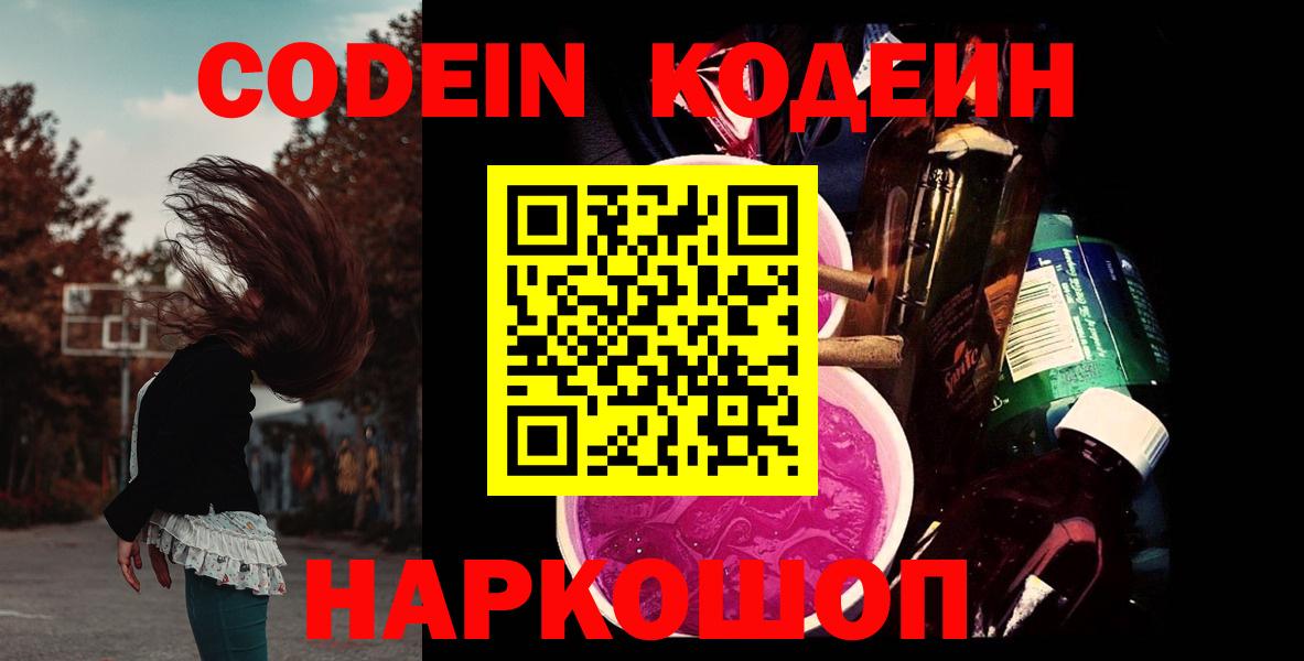 Кодеиновый сироп Lean Purple Drank  Кодеиновый сироп Lean Purple Drank  Новый Уренгой  Вход с VPN 