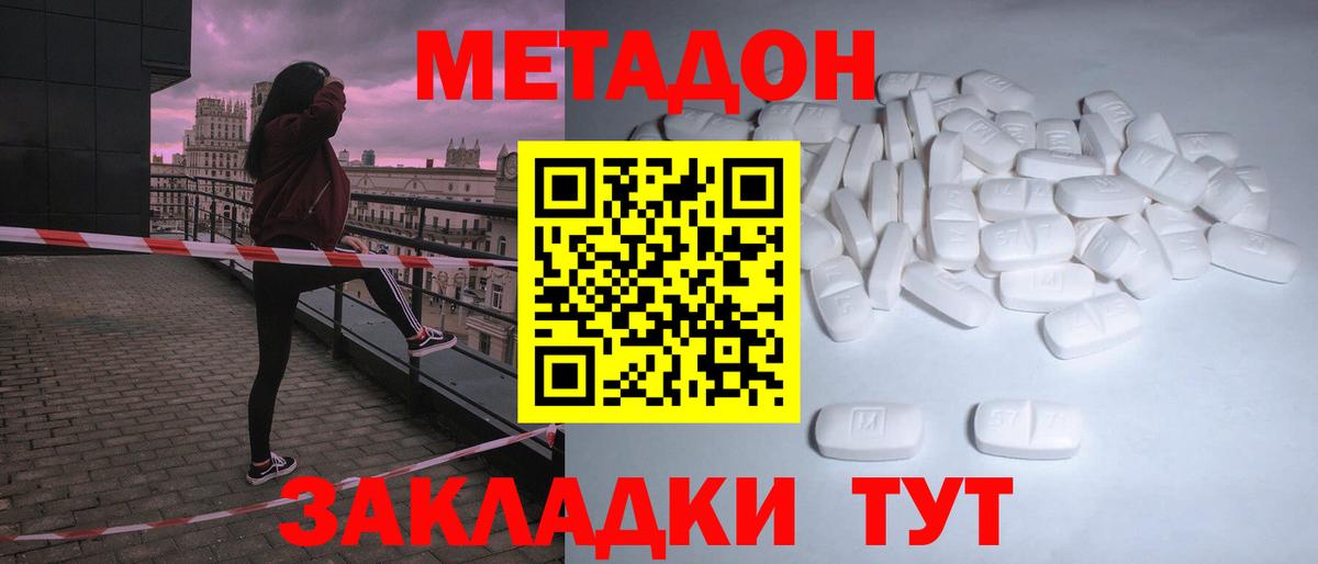 МЕТАДОН VHQ Новый Уренгой
