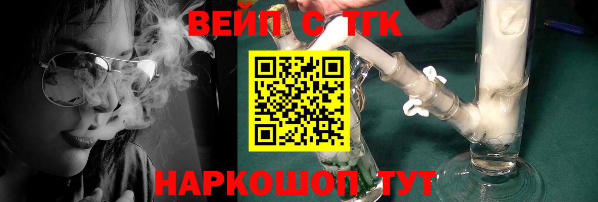 Новый Уренгой  Дистиллят ТГК концентрат  ТГК вейп  Вход с VPN 